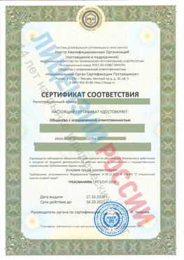 Сертификат соответствия СТО-СОУТ-2018 Заволжье Свидетельство РКОпп